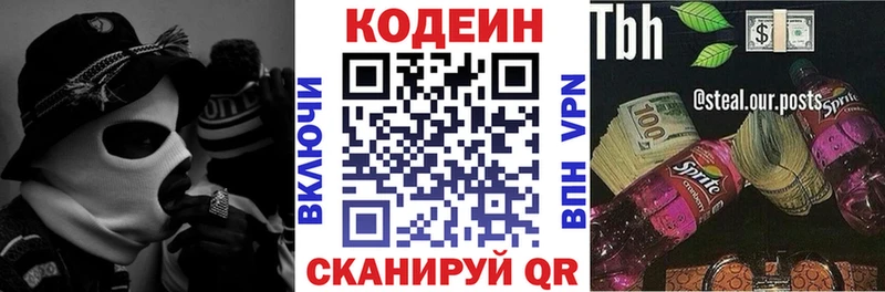 Кодеин Purple Drank  Ужур 