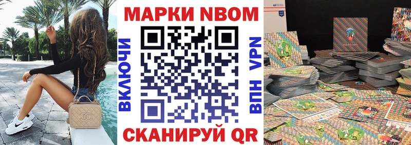 Марки NBOMe 1,8мг  Ужур 